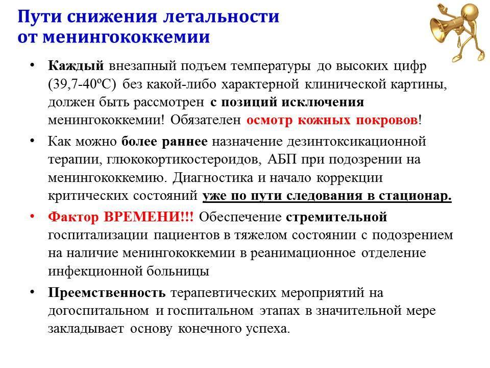 Алгоритм диагностических и тактических мероприятий  при подозрении на менингококковую инфекцию 