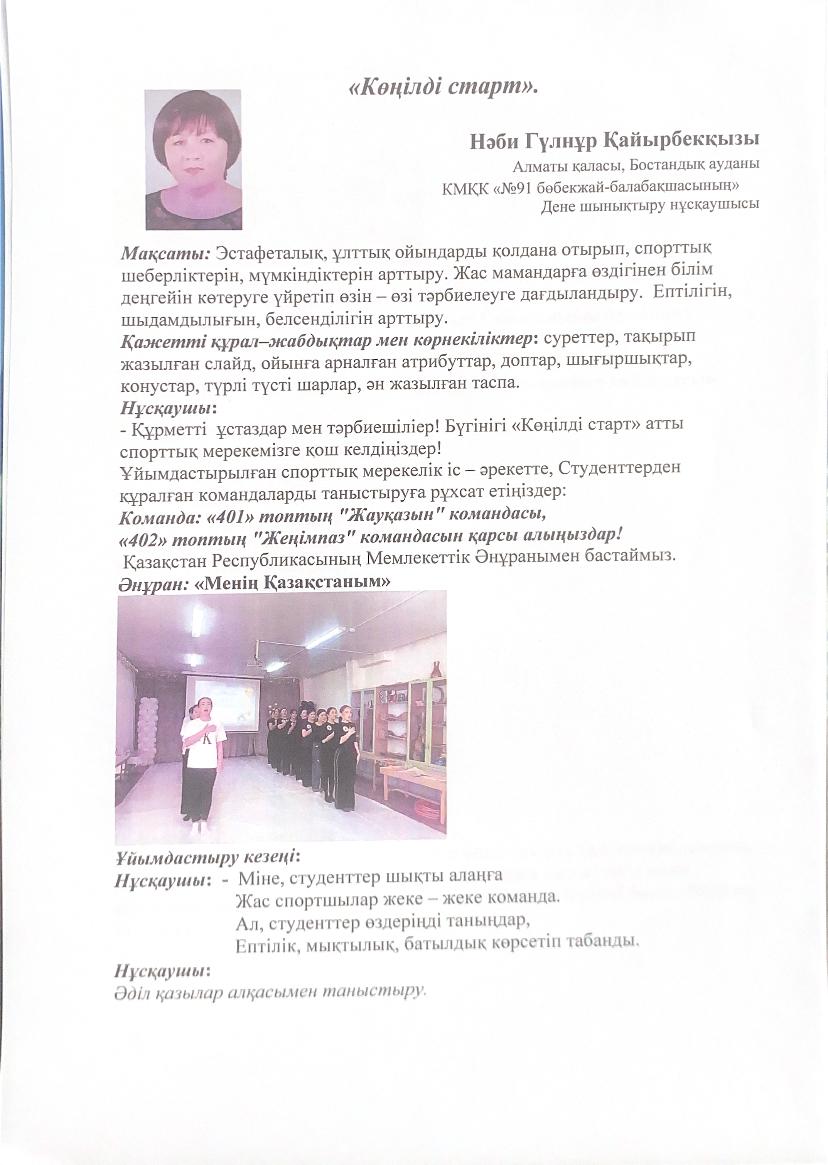 "Көңілді старт"