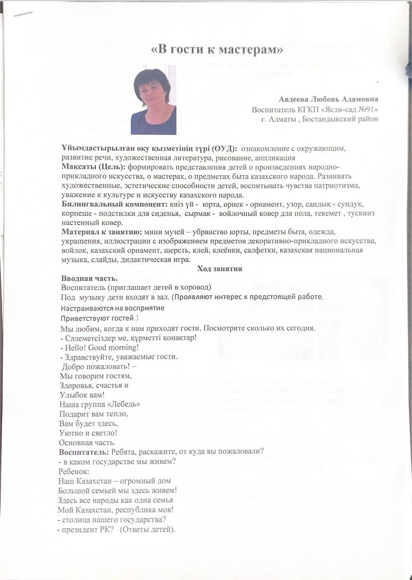 "В гости к мастерам" Воспитатель Авдеева Любовь Адамовна