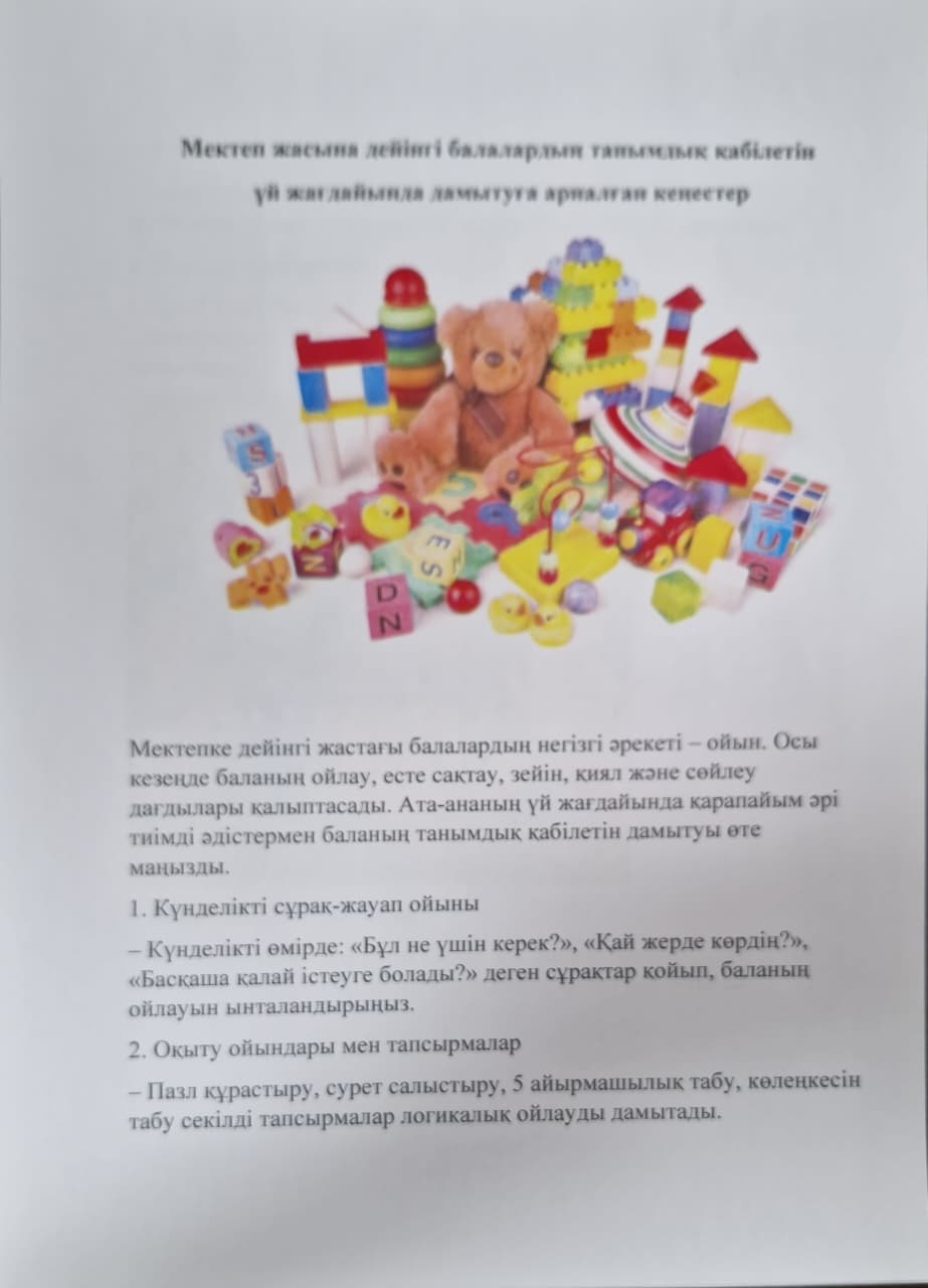 Ата-аналарға кеңес