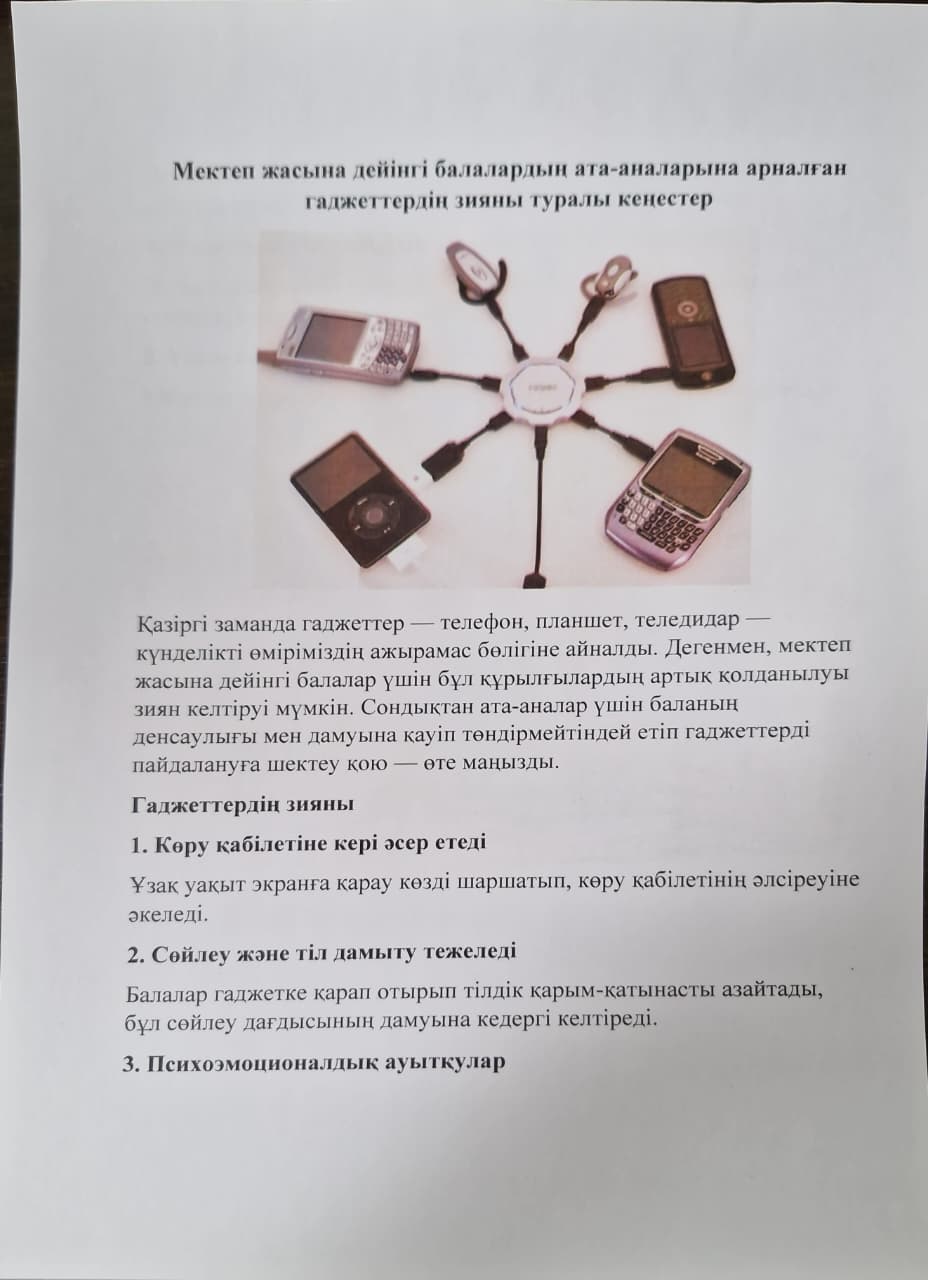 Ата-аналарға кеңес