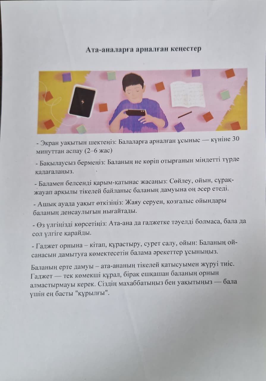 Ата-аналарға кеңес