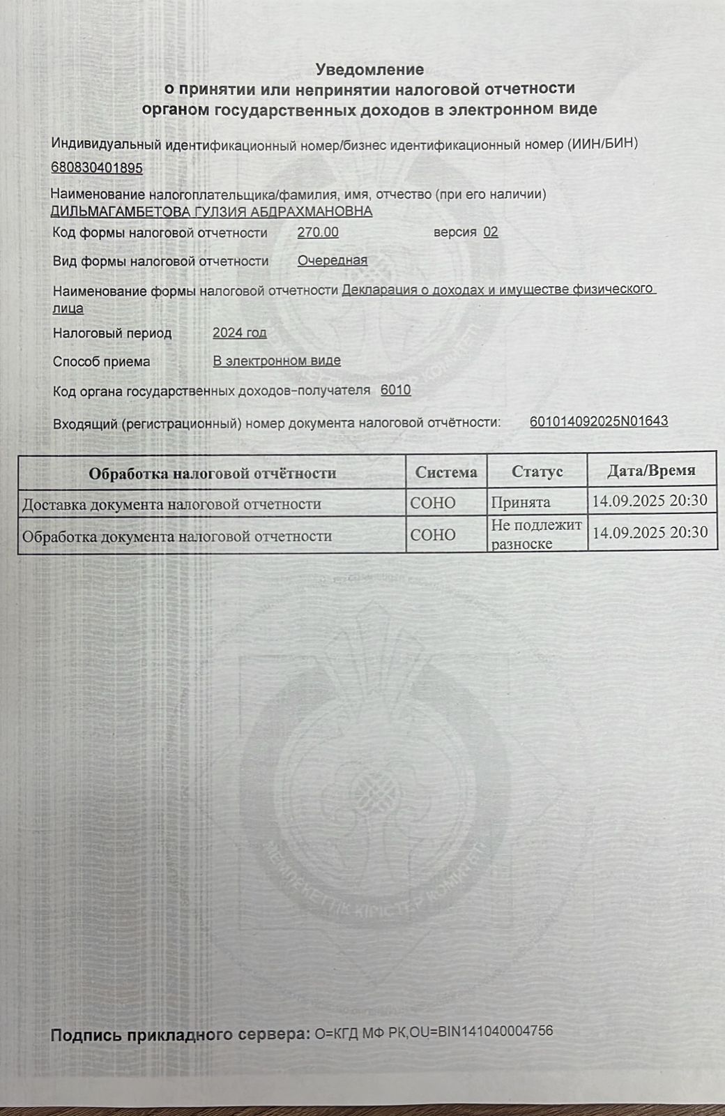 ДЕКЛОРАЦИЯ ДИЛЬМАГАМБЕТОВА Г.А.