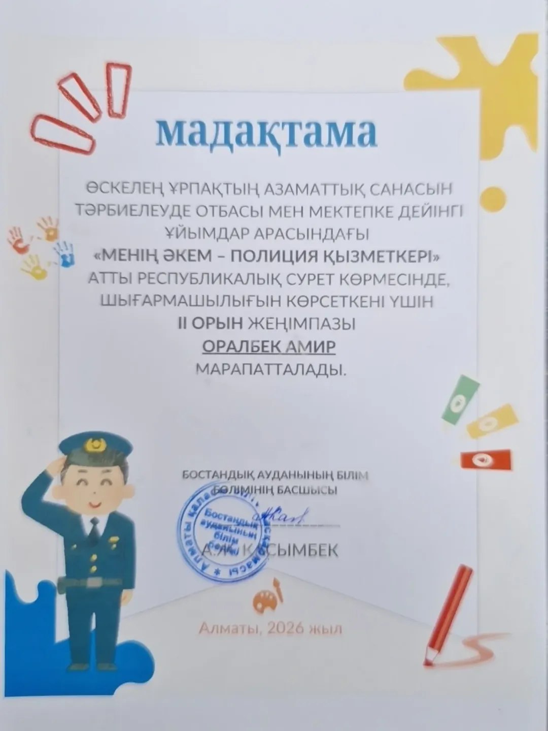 "Менің әкем-полиция қызметкері" атты республикалық сурет көрмесінде, аудандық кезеңі