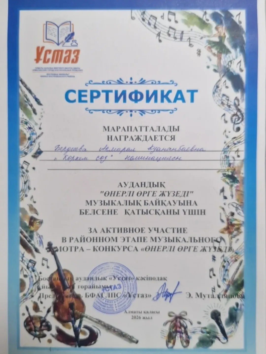 Аудандық "Өнерлі өрге жүзеді" Музыкалық байқауы